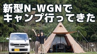 【Nワゴン試乗】新型N-WGNで夫婦キャンプに行き実用性を確かめてきた！良いとこ悪いとこ