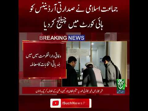 Jamaat-e-Islami Challenges Presidential Ordinance in High Court | Breaking News