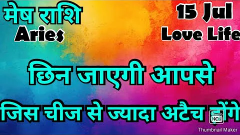 मेष राशि /आज का मेष राशिफल /Mesh Rashi / मेष/Aries horoscope /hinditarot /zodiac/Love #july