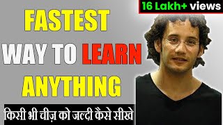 किसी भी चीज़ को जल्दी कैसे सीखे| HOW TO LEARN ANYTHING| THE ART OF LEARNING