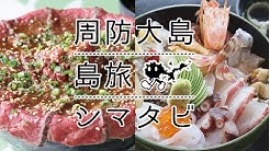 山口県周防大島町 周防大島チャンネル Youtube 山口県周防大島町 周防大島チャンネル Youtube