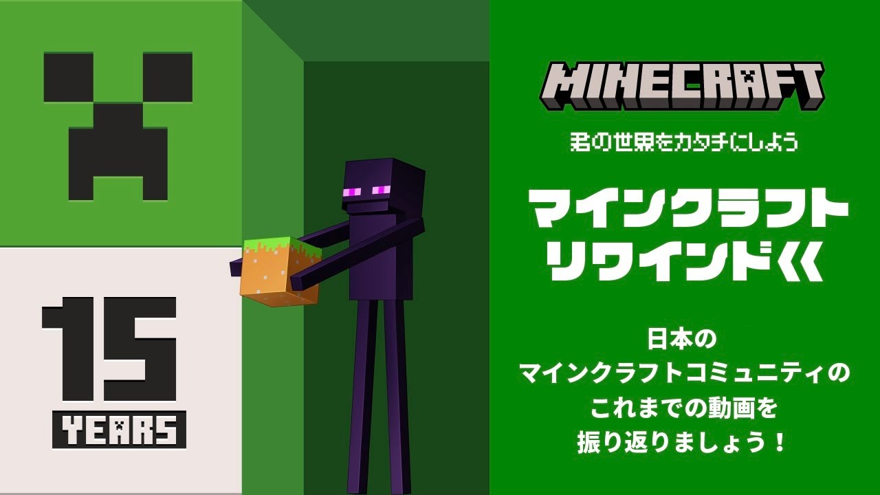 ミヤクラフト　15周年記念セット マインクラフト15周年 - YouTube