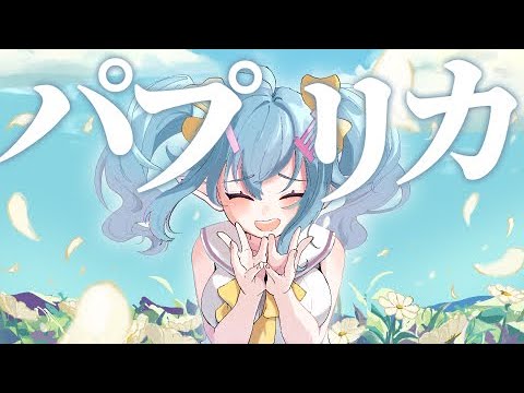 [Covered Song] Paprika / Foorin x Kenshi Yonezu [Covered by Shichimi Kanikubo]