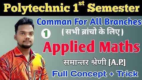 Polytechnic | Bteup Semester Exam | Arithmetic Progression | Polytechnic Semester | Arithmetic Mean