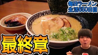 うなぎの味がするチャーシュー丼と白湯ラーメンをすする 湯きりや 立川ラーメンスクエア【飯テロ】SUSURU TV.第650回