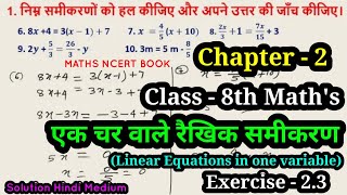 NCERT MATHS Class 8th Chapter -2 एक चर वाले रैखिक समीकरण Linear Equation in oneVariable Exercise 2.3