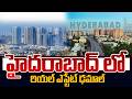 Hyderabad Real Estate Crash? The Biggest Investment Opportunity || SumanTV #hyderabad #realestate