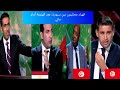 انفجار الأستوديو محللون تونس غير مصدقين الخسارة أمام مالي 