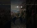 Treasure Every Moment: The Zen Secret of Ichigo Ichie | Japanese Wisdom #Shorts