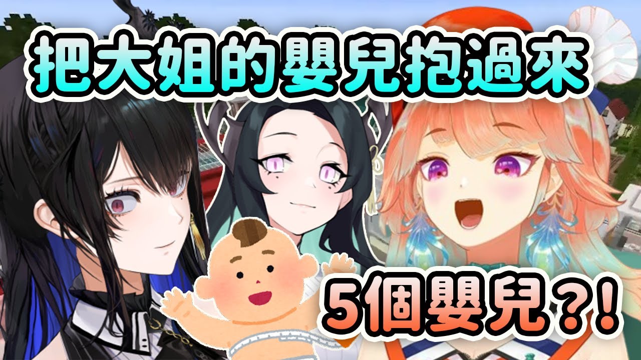 當Nerissa把大姐姐的嬰兒抱過來時Kiara的反應！真正的HoloBaby!【Nerissa  Kiara Kaela】【Hololive 中文】