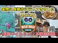 【完全攻略⭕️】この動画を見れば『ワイルドエリア2025 in 長崎』を効率よく楽しめます❣🙆ココガラコミュニティーデイ ポケモンGO Pokémon GO 포켓몬고wild area 2025