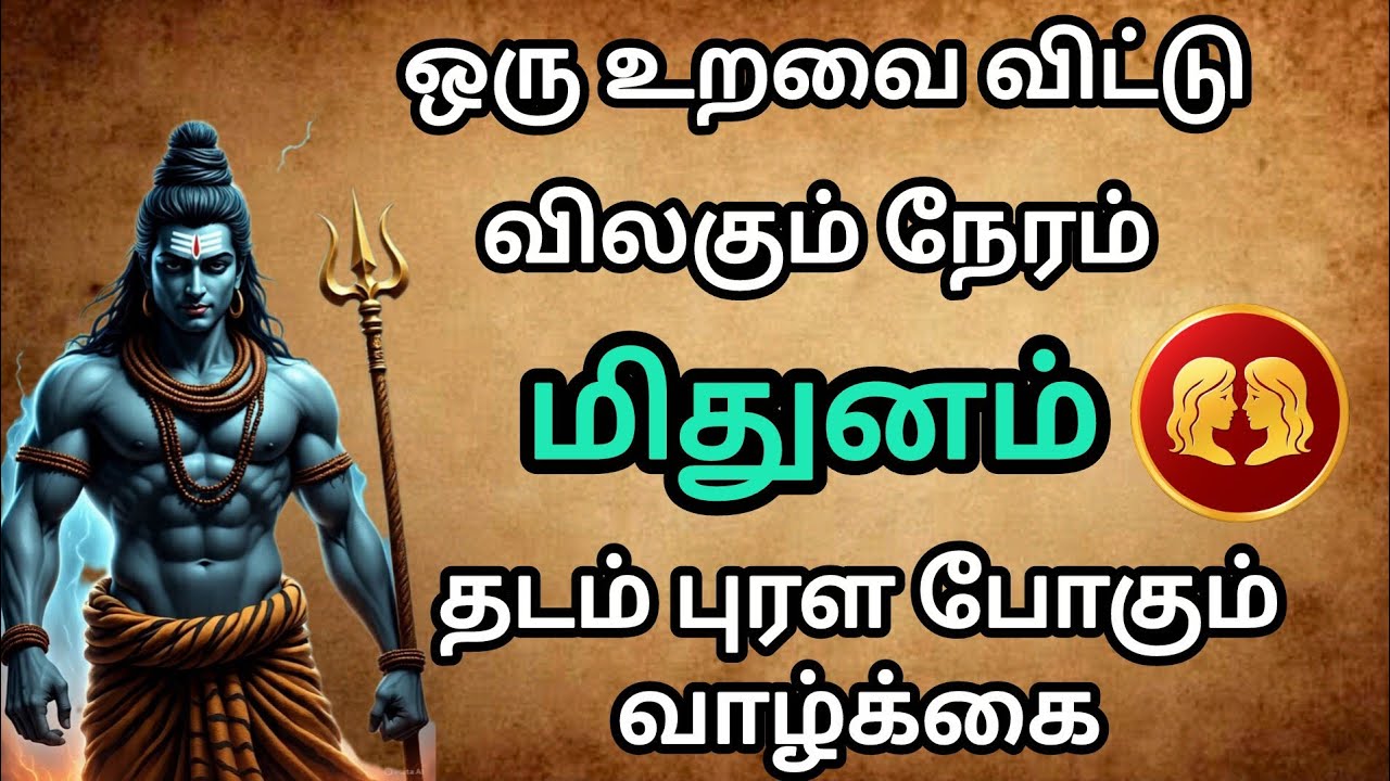 மிதுனம் - 🔥😱தடம் புரளப் போகும் வாழ்க்கை 