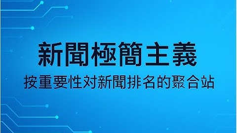 信息洪流中如何找到有用新闻？