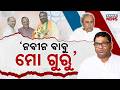 Special Report: Debashish Samantaray Joins BJP But Calls Naveen Patnaik His ‘Guru’