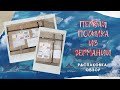 ПОСЫЛКА ИЗ ГЕРМАНИИ (ПЕРВАЯ)🍭🍭🍭 ДУШЕВНАЯ БЛАГОДАРНОСТЬ НИКОЛАЮ.🍭🍭🍭