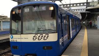 京急600形 606編成 KEIKYU BLUE SKY TRAIN・one world 普通 青砥行き 京成押上線 八広発車