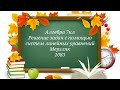 Решение задач с помощью
систем линейных уравнений. Алгебра 7кл. Мерзляк 1083