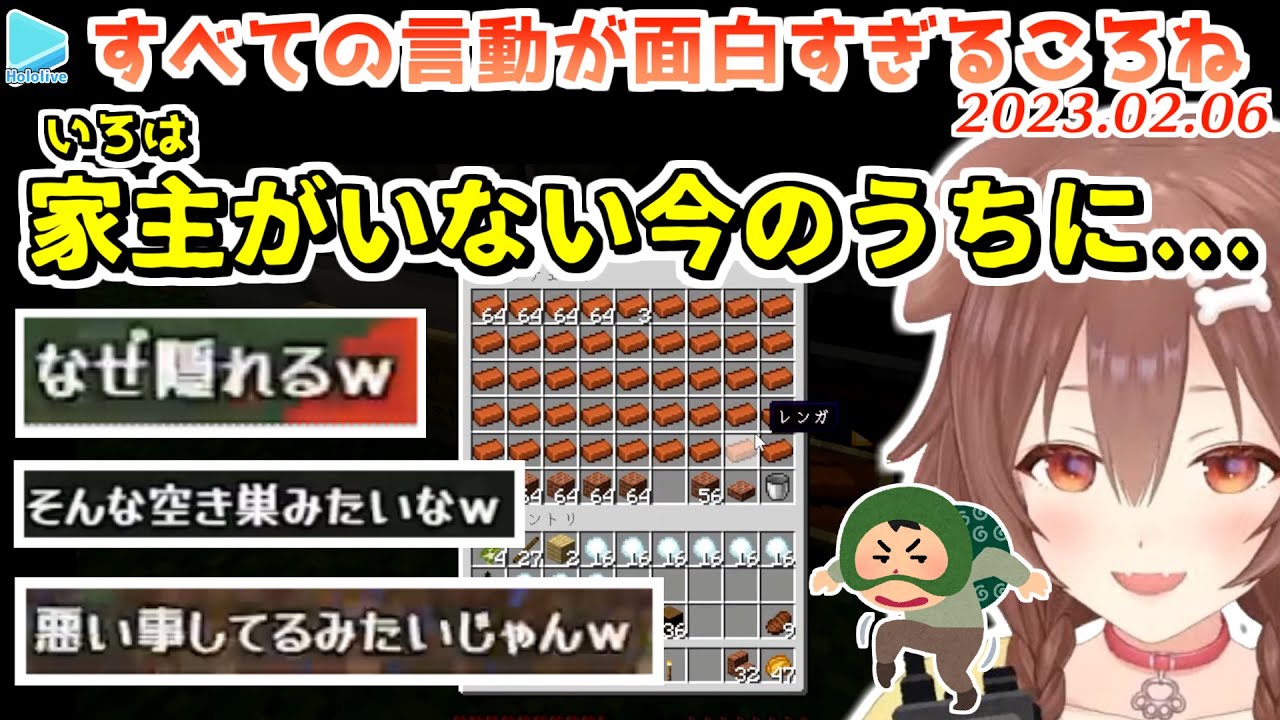 【マイクラ】マイクラで後輩との交流を頑張るイッヌころね【2023.02.07/戌神ころね/風真いろは/ホロライブ切り抜き】