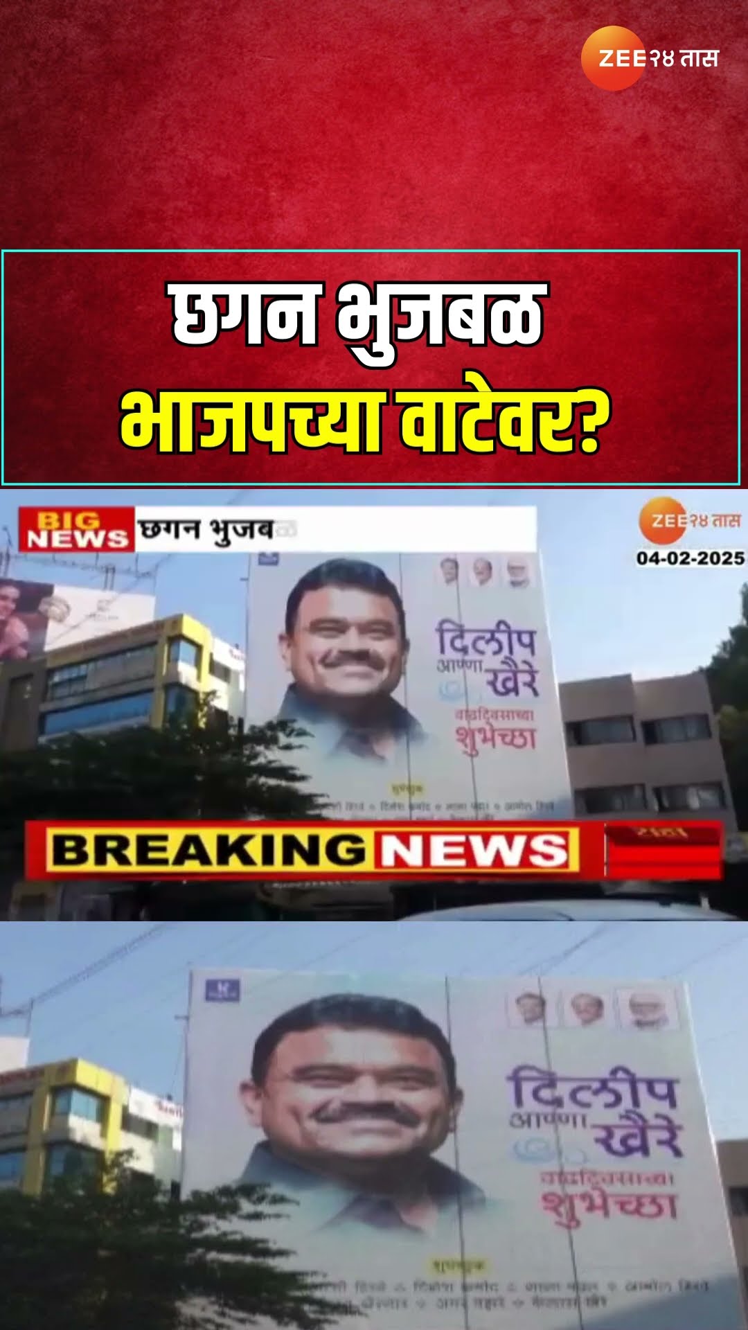 Chhagan Bhujbal | छगन भुजबळ भाजपच्या वाटेवर?, बॅनरवर अजित पवारांऐवजी मोदी, फडणवीसांचे फोटो