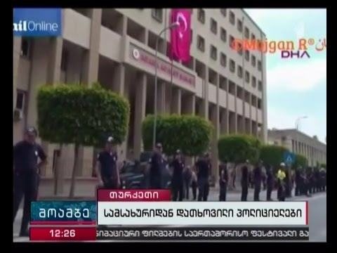 თურქეთის ხელისუფლებამ სამსახურიდან 7 669 პოლიციელი  გაათავისუფლა