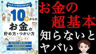 お金の貯め方 Youtube