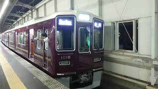 阪急電車 宝塚線 1000系 1118F 発車 豊中駅