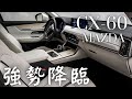 Mazda CX-60 SUV 強勢降臨 哥就是愛