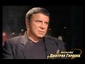 Кашпировский: Если бы я был проектом КГБ, Горбачева бы встретил наручниками