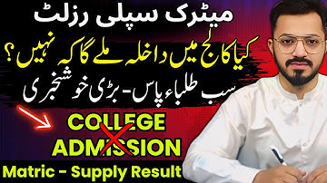 10th Class Supply Result Final Date announced 2025 | 10th result 2025 final date | 10th Result 2025