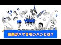 【バナナムーン神回】設楽がハマる"モンハン"とは?全く知らない日村に説明するが・・・【作業用】