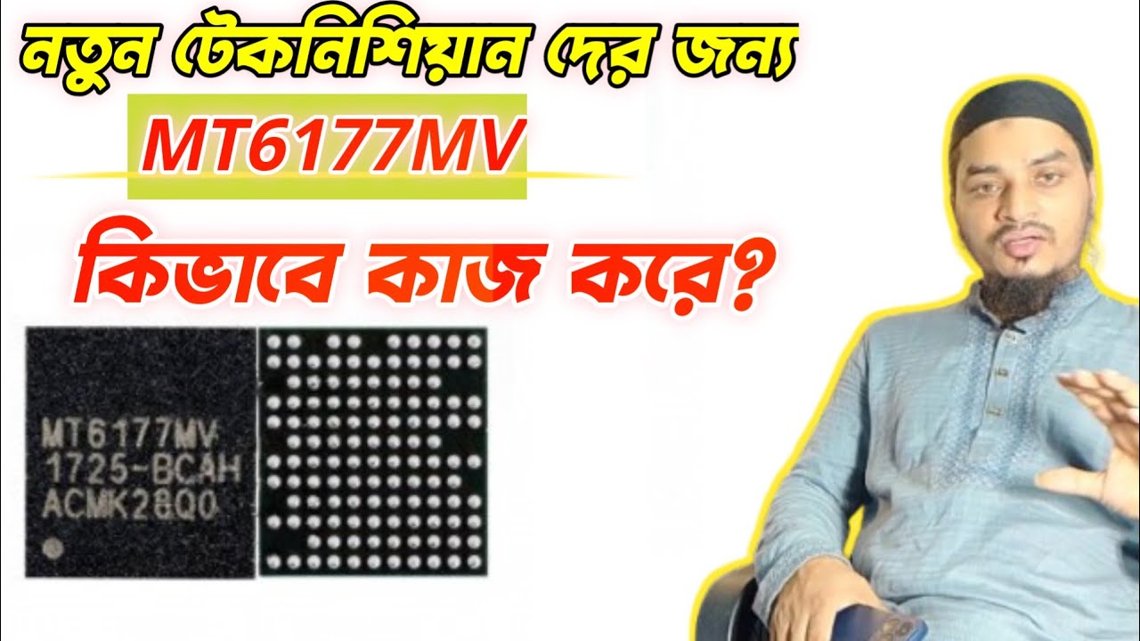 MT6177MV IC Details Video💥 RF IC কিভাবে কাজ করে বিস্তারিত ভিডিও
