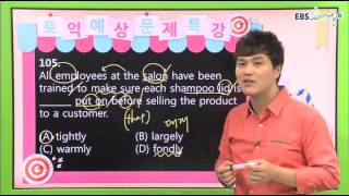 EBS토익 RC 01강 2014년08월 김정훈 ebslang 토목달