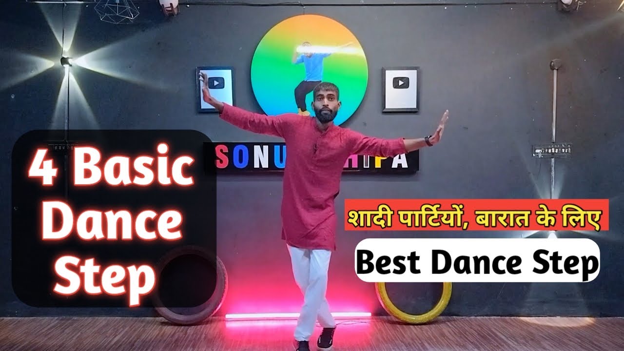 बारात के लिए डांस सीखे | 4 Basic Dance Step For Beginners | Dance ...