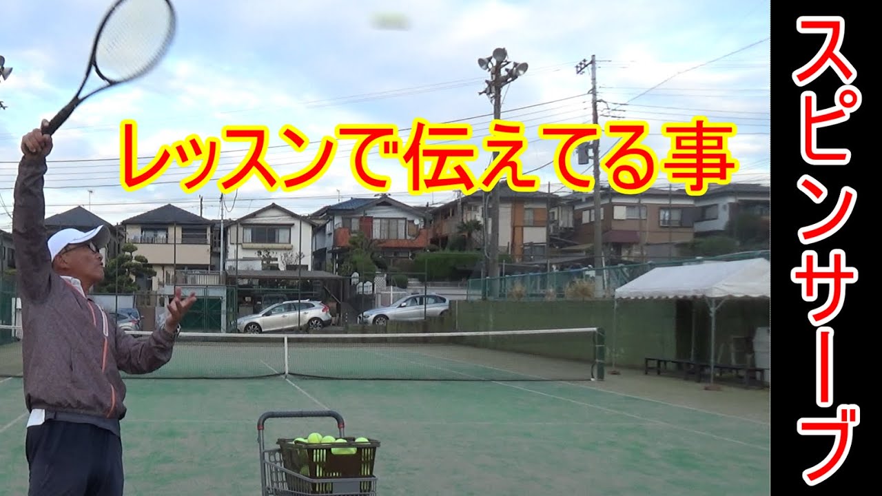 【テニス】【スピンサーブ】感覚重視の説明