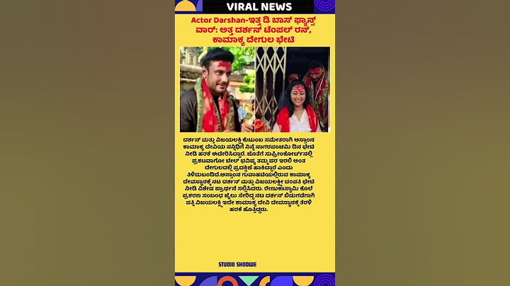 🛑Actor Darshan-ಇತ್ತ ಡಿ ಬಾಸ್ ಫ್ಯಾನ್ಸ್ ವಾರ್: ಅತ್ತ ದರ್ಶನ್ ಟೆಂಪಲ್ ರನ್, ಕಾಮಾಕ್ಯ ದೇಗುಲ ಭೇಟಿ#shorts #short
