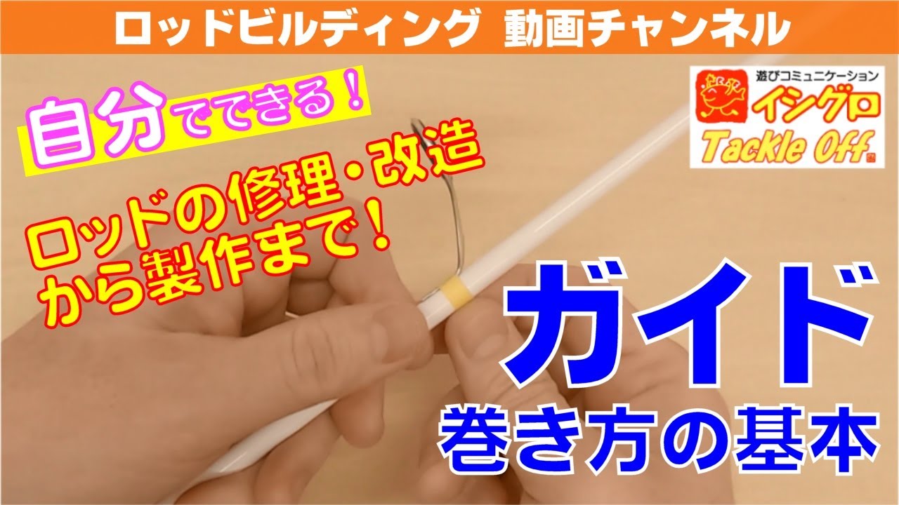Fujiガイドフレーム チタンとステンレスの見分け方 Youtube Fujiガイドフレーム チタンとステンレスの見分け方 Youtube