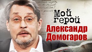 Александр Домогаров про суть профессии актёра, новые смыслы в песнях Высоцкого и 