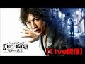 【ライブ録画】ジャッジアイズ #7