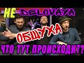 Не DELOVAYA Общуха. 2 часть. Что вообще тут происходит? #беседа #разговор #юмор #смех #хаха #имран