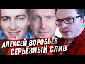 АЛЕКСЕЙ ВОРОБЬЁВ. ИЛИ КАК ВОРВАТЬСЯ В ГОЛЛИВУД. ВСЁ В ДЕТАЛЯХ. ПОЛНЫЙ СЛИВ