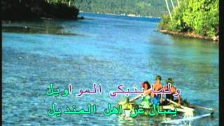 Arabic Karaoke Fairouz   Ya mersal el marasil MS