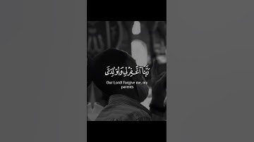 رب ٱجْعَلْنِى مُقِيمَ ٱلصَّلَوٰةِ وَمِن ذُرِّيَّتِى ۚ رَبَّنَا وَتَقَبَّلْ دُعَآءِ #سورة إبراهيم ٤٠
