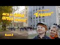 Места съёмок из самых первых сюжетов &quot;Ералаша&quot; (&quot;Новенький&quot;, &quot;Дым-дым-дым&quot;)! Выпуск 2