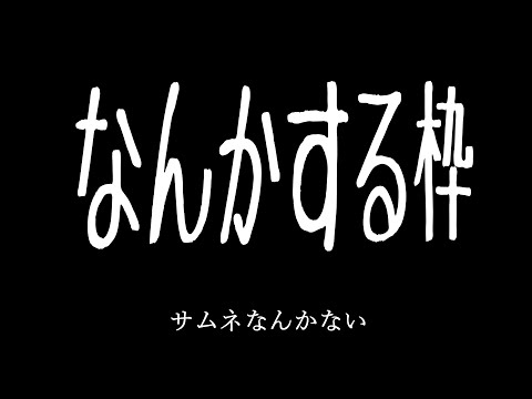 【雑談】虚無花粉虚無【御影洸】