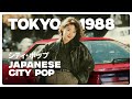City Pop Memoirs 1988 | 日本の・シティポップ Japanese 1980s City Pop for Driving 🚙【Playlist 82】