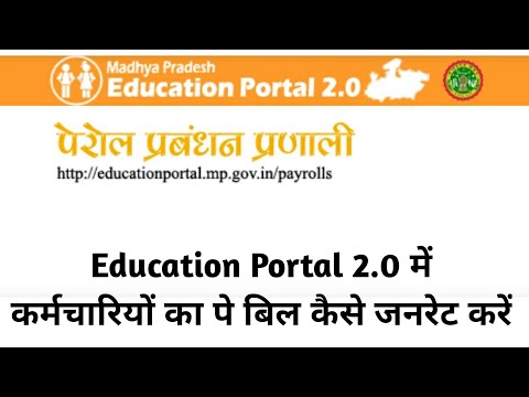 Education Portal 2.0 में कर्मचारियों का पे बिल कैसे जनरेट करें। पेरोल प्रबंधन प्रणाली। #Payroll 2.0