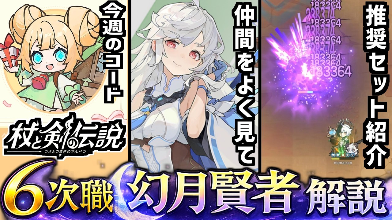 Legend of the Staff and Sword] Flexible builds are important