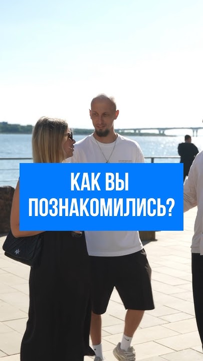 Милые, скромные ребята🤭 #отношения #любовь #вопросответ #питер - YouTube