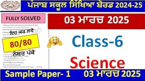 Pseb Class 6th  Science Final Paper 2025lPSEB 6th class science paper march 2025 fully solved #pseb​