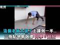 【這個老師太狠了上課到一半.. 三指貼地俯臥撐 同學：超扯】@方元貞-b4p